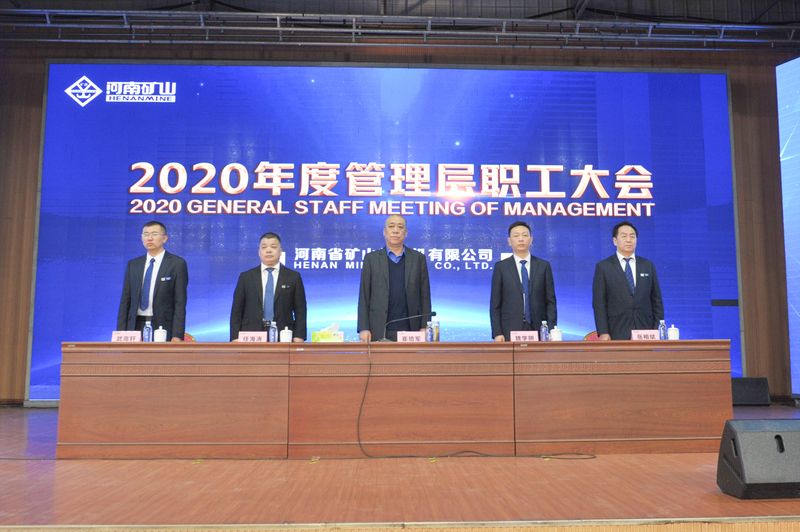 河南礦山｜2020年度工作總結(jié)暨表彰大會舉行！